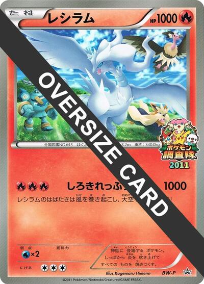 Reshiram (JR Pokémon Survey Team) #promo BW-P Promotional cards (Japanese)
