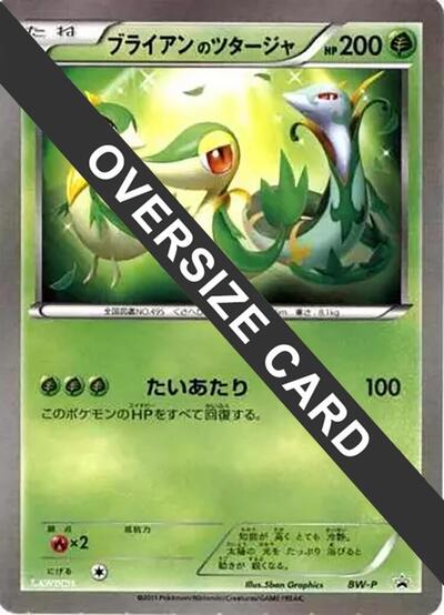 Snivy BW-P Promotional cards (Japanese) #promo