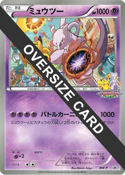 Mewtwo (Battle Carnival 2011) #promo BW-P Promotional cards (Japanese)