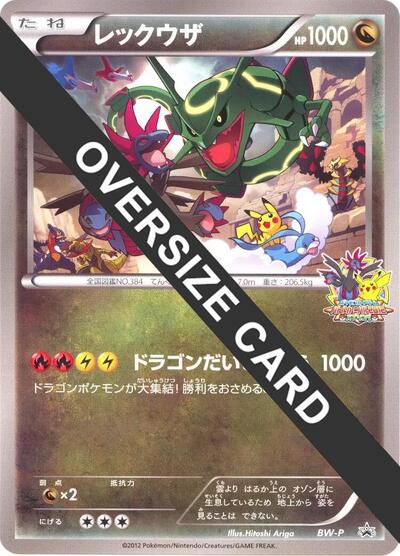 Rayquaza (Battle Carnival) #promo BW-P Promotional cards (Japanese)