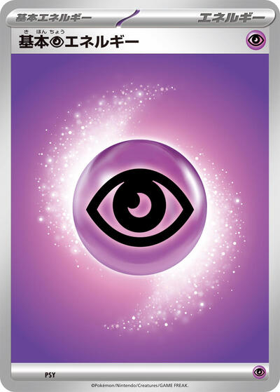 Basic Psychic Energy #PSY Mega Evolution Era Unnumbered Energies (Japanese)