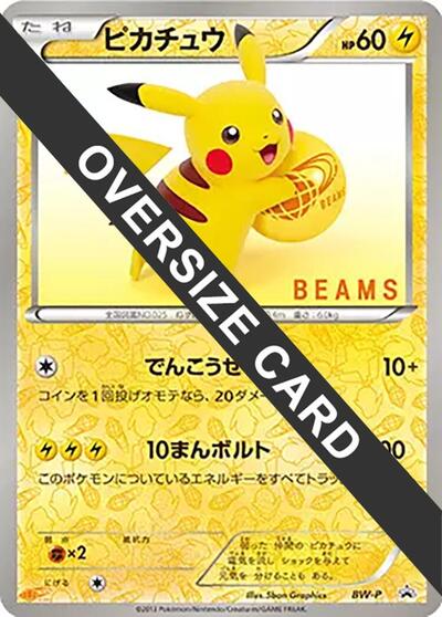 Pikachu (BEAMS) #promo BW-P Promotional cards (Japanese)