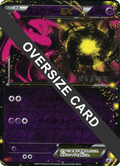 Mewtwo (BEAMS) #promo BW-P Promotional cards (Japanese)