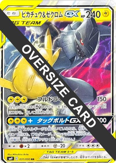 Pikachu & Zekrom GX (CoroCoro Aniki Winter 2019 Edition) #promo Sun & Moon Promos (Japanese)