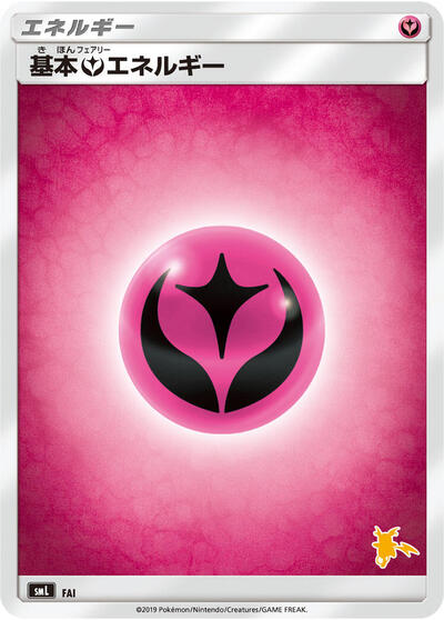 Basic Fairy Energy #FAI Sun & Moon Family Pokemon Card Game (Japanese)