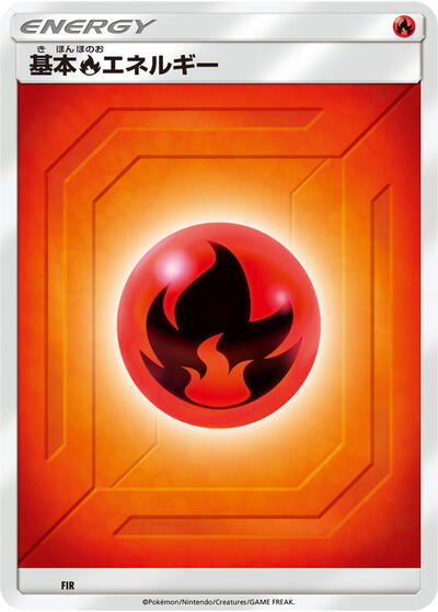 Basic Fire Energy #FIR Sun & Moon Unnumbered Energies (Japanese)