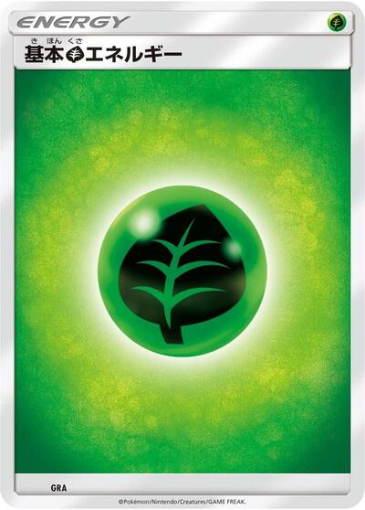 Basic Grass Energy #GRA Sun & Moon Unnumbered Energies (Japanese)