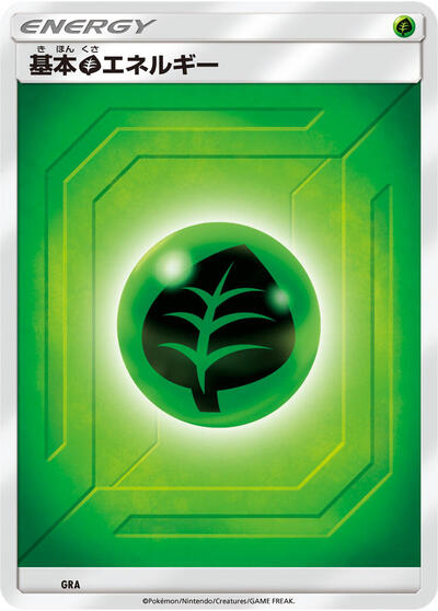 Basic Grass Energy #GRA Sun & Moon Unnumbered Energies (Japanese)