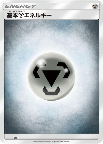 Basic Metal Energy #MET Sun & Moon Unnumbered Energies (Japanese)