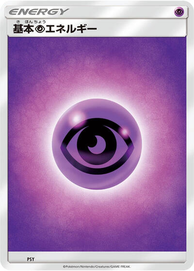 Basic Psychic Energy #PSY Sun & Moon Era Unnumbered Energies (Japanese)