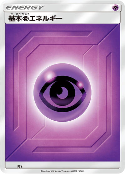 Basic Psychic Energy #PSY Sun & Moon Unnumbered Energies (Japanese)