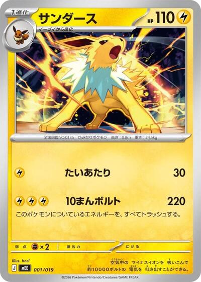 Jolteon #1 Starter Set ex Eevee ex (Japanese)