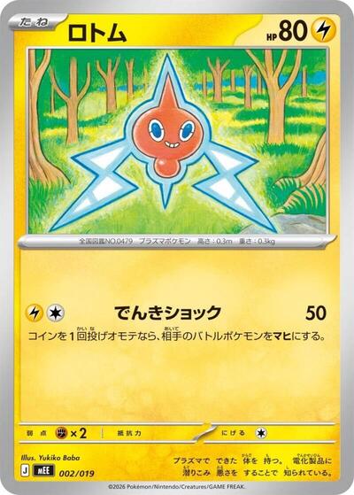 Rotom #2 Starter Set ex Eevee ex (Japanese)