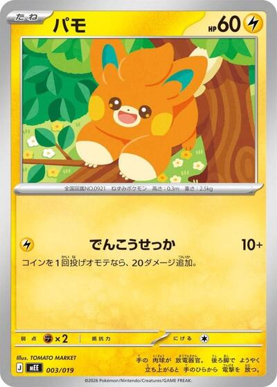 Pawmi #3 Starter Set ex Eevee ex (Japanese)