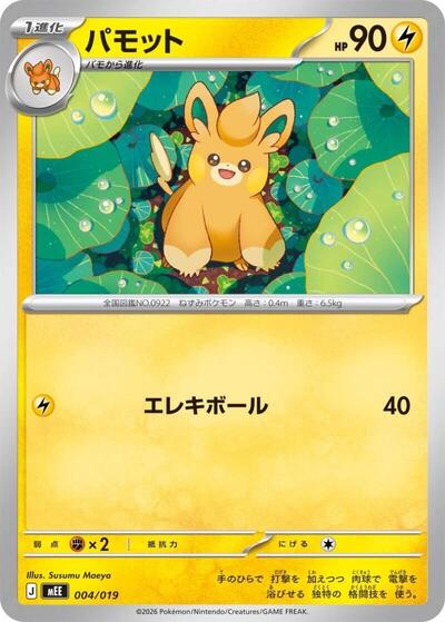 Pawmo #4 Starter Set ex Eevee ex (Japanese)