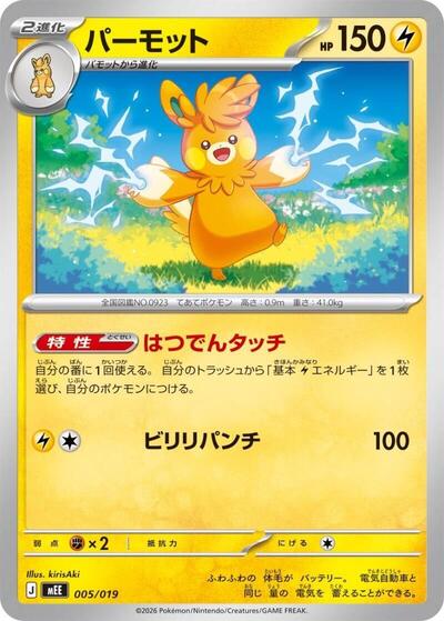 Pawmot #5 Starter Set ex Eevee ex (Japanese)