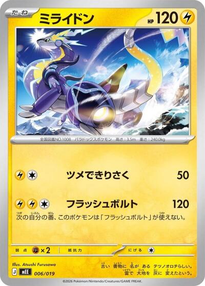 Miraidon #6 Starter Set ex Eevee ex (Japanese)