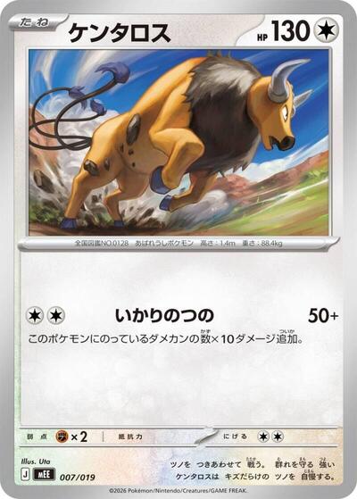 Tauros #7 Starter Set ex Eevee ex (Japanese)