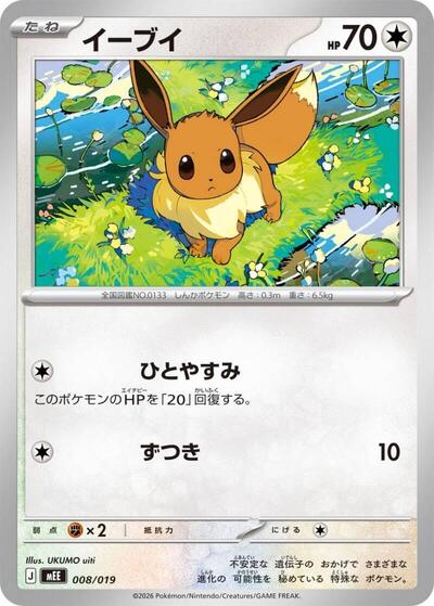 Eevee #8 Starter Set ex Eevee ex (Japanese)