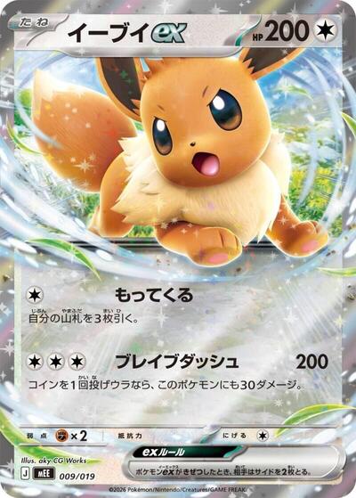 Eevee ex #9 Starter Set ex Eevee ex (Japanese)
