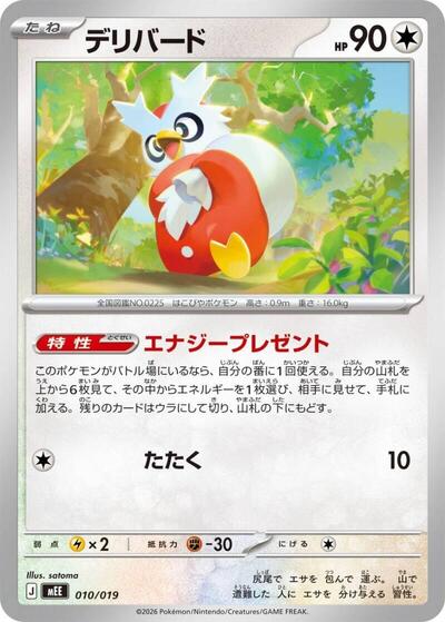 Delibird #10 Starter Set ex Eevee ex (Japanese)