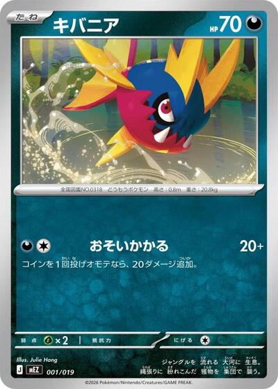 Carvanha #1 Starter Set ex Zoroark ex (Japanese)