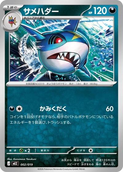 Sharpedo #2 Starter Set ex Zoroark ex (Japanese)