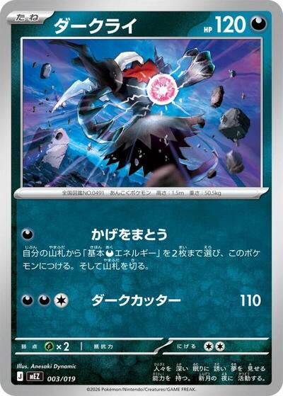 Darkrai #3 Starter Set ex Zoroark ex (Japanese)