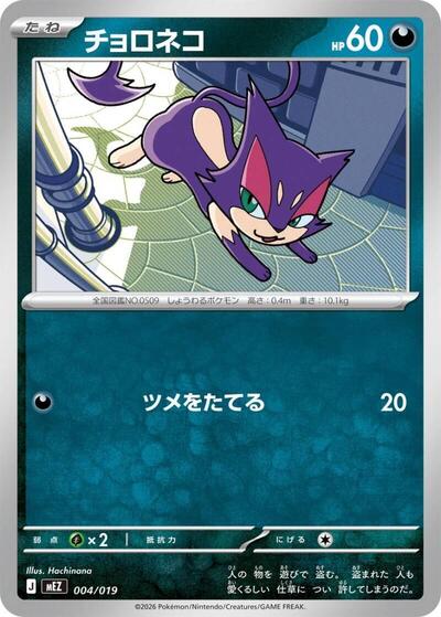 Purrloin #4