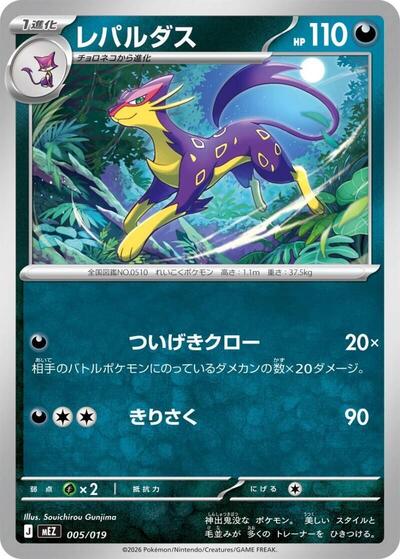 Liepard #5 Starter Set ex Zoroark ex (Japanese)