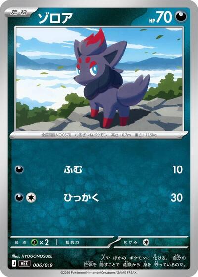 Zorua #6 Starter Set ex Zoroark ex (Japanese)