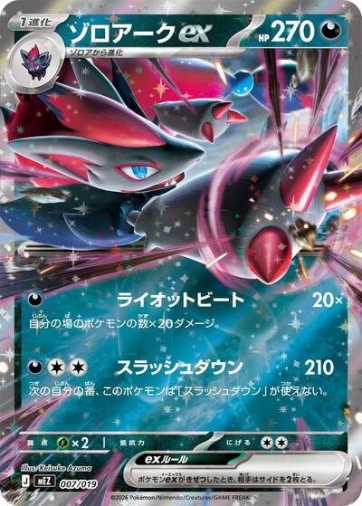 Zoroark ex #7 Starter Set ex Zoroark ex (Japanese)