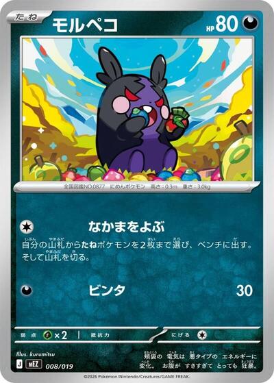 Morpeko #8