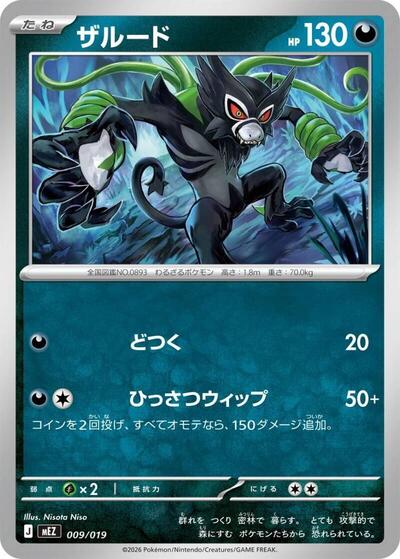 Zarude #9 Starter Set ex Zoroark ex (Japanese)