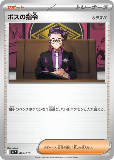 Boss's Orders [Corbeau] #18 Starter Set ex Zoroark ex (Japanese)