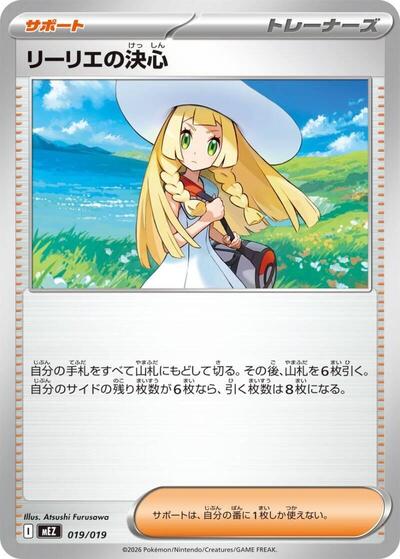 Lillie's Determination #19 Starter Set ex Zoroark ex (Japanese)