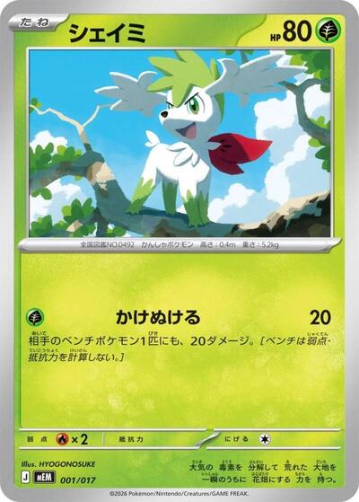 Shaymin #1