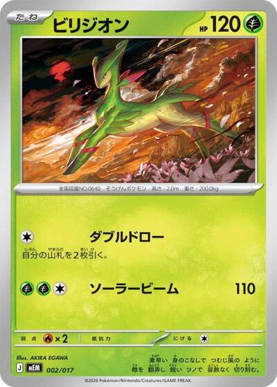 Virizion #2