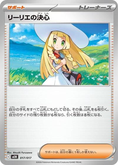 Lillie's Determination #17 Starter Set ex Meowscarada ex (Japanese)