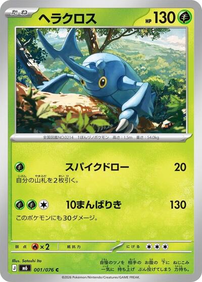 Heracross #1
