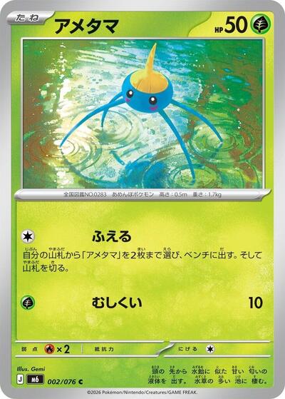 Surskit #2