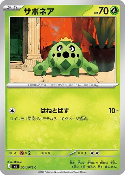 Cacnea #4
