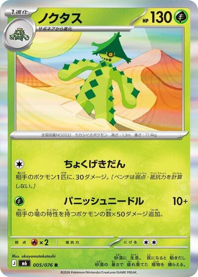 Cacturne #5