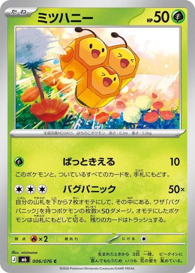 Combee #6