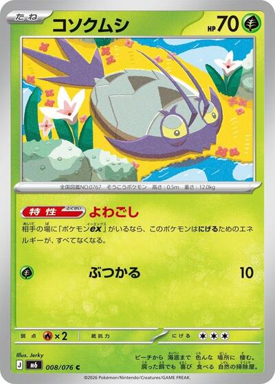 Wimpod #8