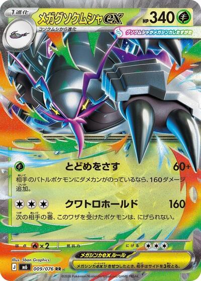 Mega Golisopod ex #9