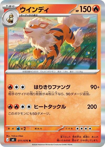 Arcanine #11