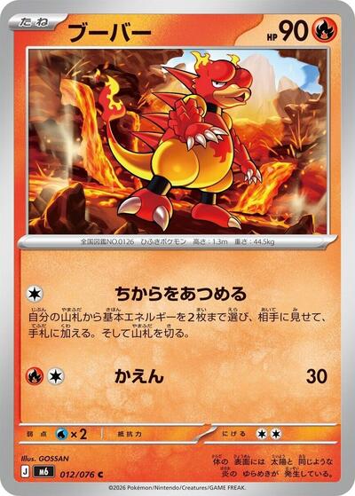 Magmar #12