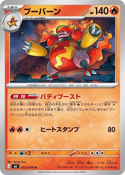 Magmortar #13 Storm Emeralda (Japanese)