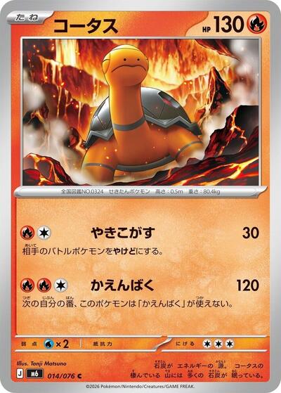 Torkoal #14 Storm Emeralda (Japanese)